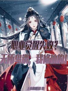 觉醒by无邪阁主