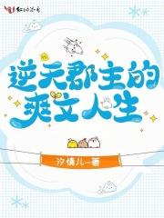 逆天绝宠