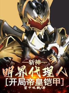 斩神是谁