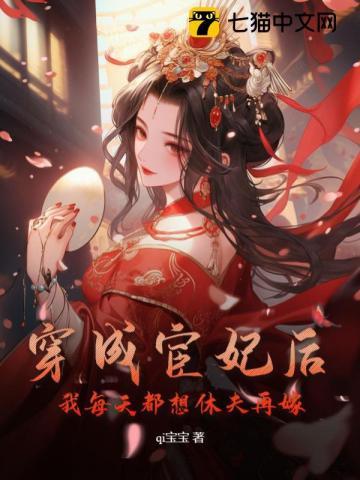 穿成太监后