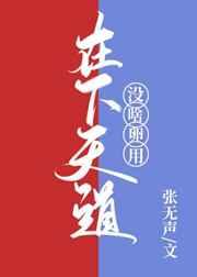 天道下来的人