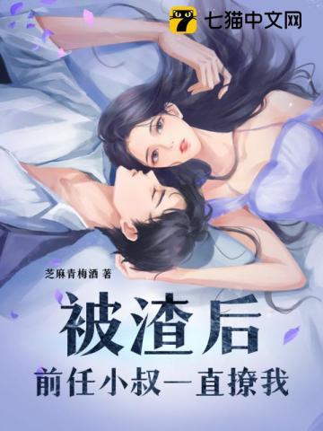 被前任渣后我和他的死对头he了在线阅读