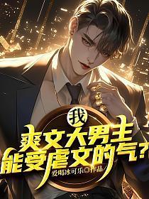 能受虐文的气?爱喝冰可乐