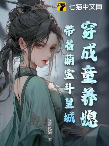 穿越成童养媳冲喜免费