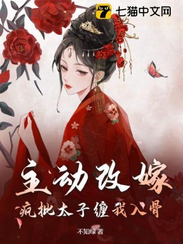 疯批太子暗恋我