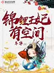 锦鲤王妃有空间书包赵如玉