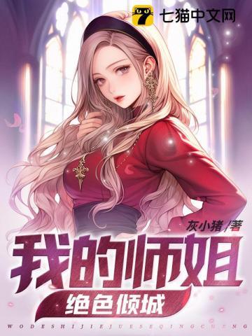 求你快下山吧 灰小猪