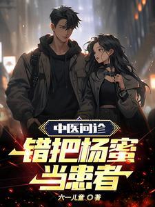 中医杨名免费阅读