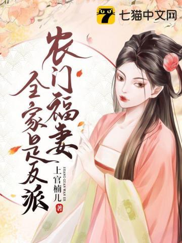 农门福妻全家是反派陆轩结局