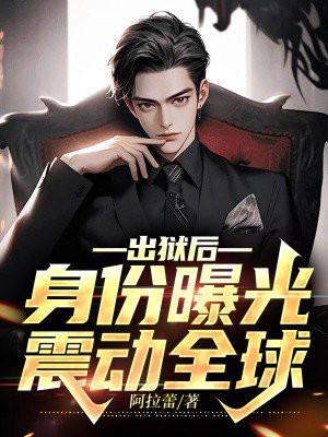 出狱人士生存指南!