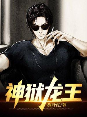 龙王神界