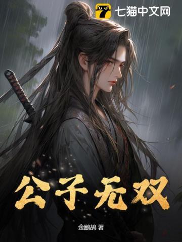 公子倾城