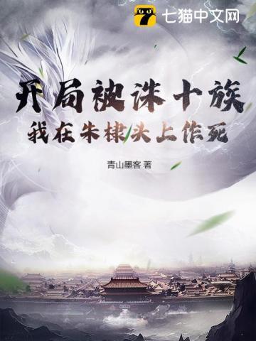 大明开局要被诛九族?