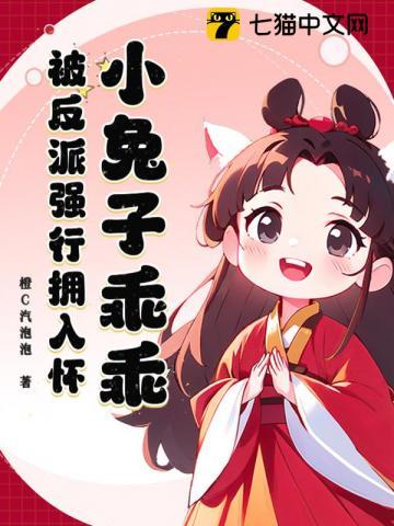 第1章小兔子乖乖