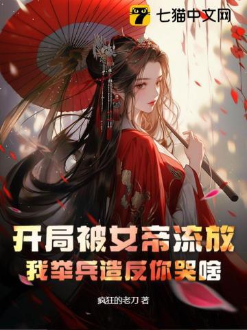 开局被女帝赐死的