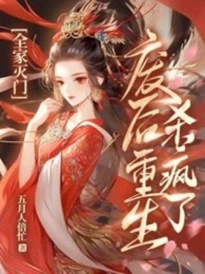 主角全家被灭门的武侠