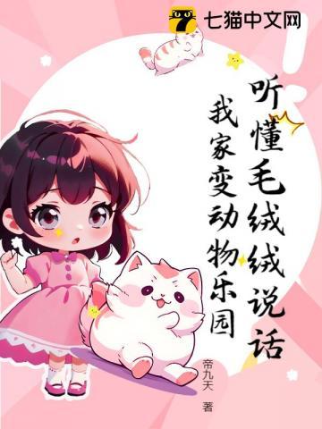 我家变动物乐园免费
