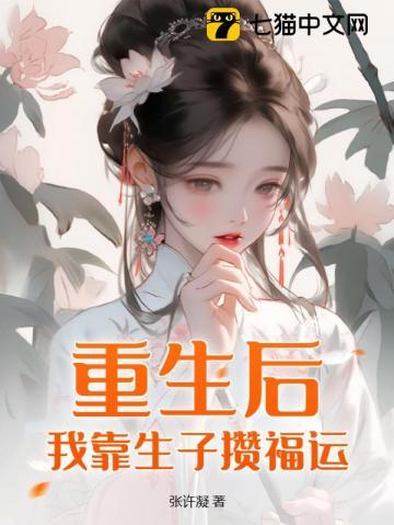 重生后我靠种田成为首富