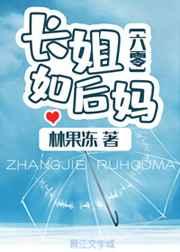 长姐如后妈[六零