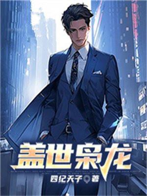 盖世枭龙短剧