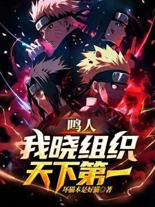 晓组织全体上鸣人文