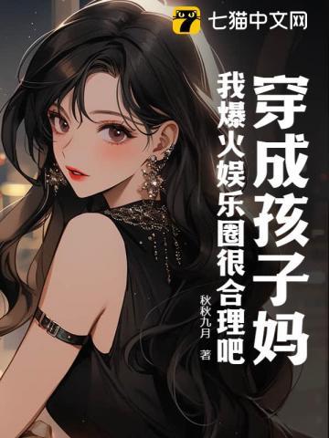 穿书后我带球跑了
