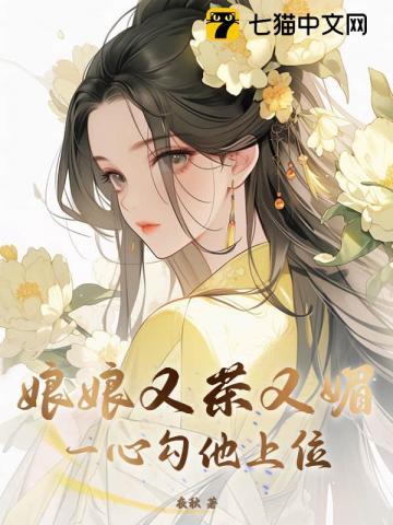 娘娘她又软又甜无弹窗