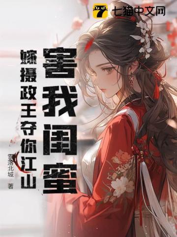 夜会清冷权臣后