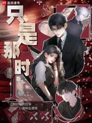 只是那时我们都在当时的事都记了起来