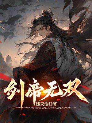 剑帝无双短剧75