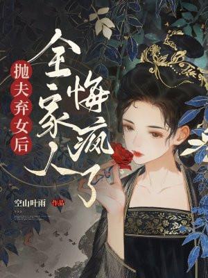 抛家弃妻