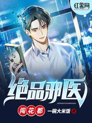 绝品邪医闯花都第八百五十三章