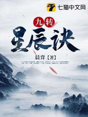 九转星辰诀百科