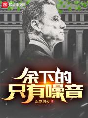 只有噪音选书网