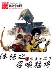 体坛之召唤神兵