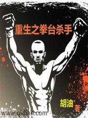 重生之拳台杀手在线阅读
