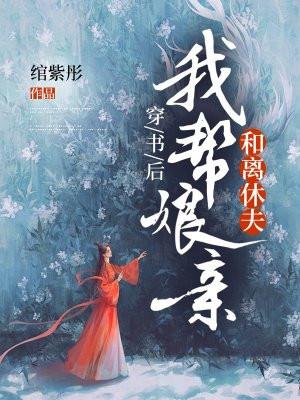 书穿后我替反派养儿子