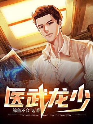 医武狅少
