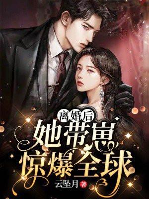 离婚后他带六宝惊艳全球短剧