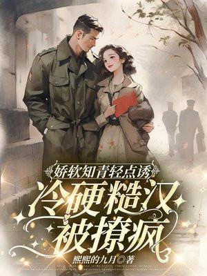 知青娇宠文