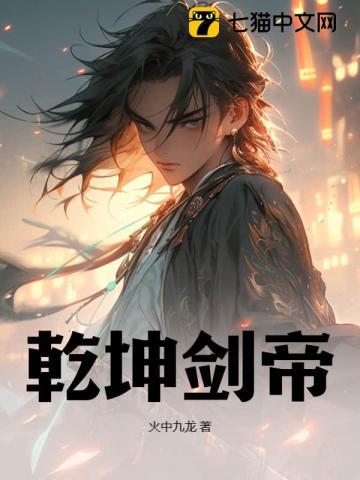 乾坤剑帝火中九龙 乾坤剑帝火中九龙