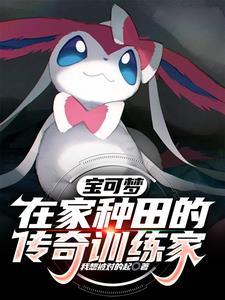 宝可梦训练家实力排名