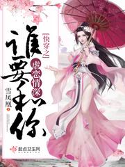 快穿之谁要和你逆恋情深免费
