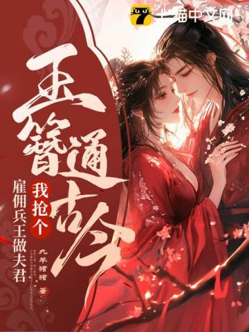 娇软公主把现代佣兵王踹下床 九羊猪猪