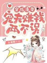 穿越成渣攻宠夫