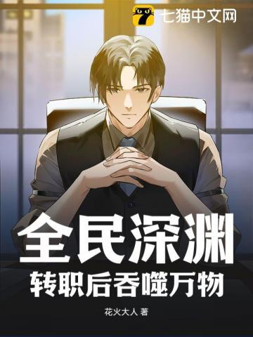深渊血河之主!