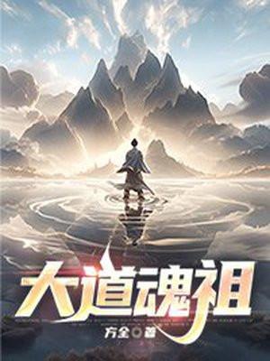 大道灵体是谁的 大道灵体是谁的