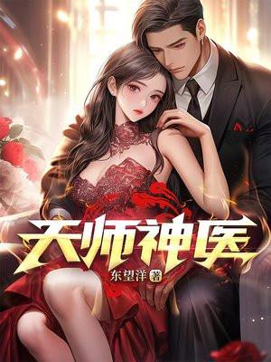 天师神医境界划分