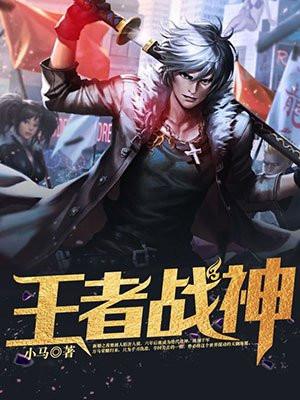 王者战神武汉街机网络科技有限公司 王者战神武汉街机网络科技有限公司