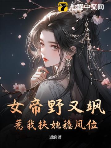 女帝他霸气侧漏